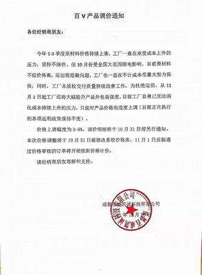 TATA木门、兔宝宝、百V等家居企业涨价函&ldquo;刷屏&rdquo;!科凡则发暂不涨价通知?